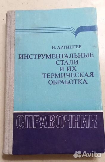 Книги по термической обработке