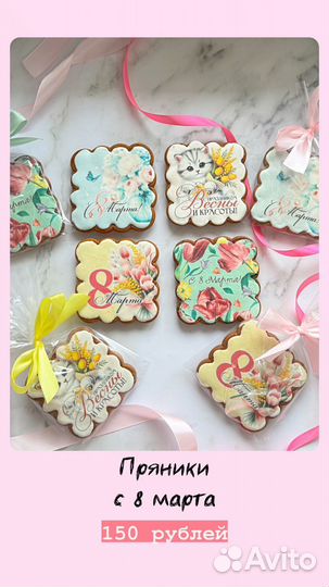 Пряники на 8 марта