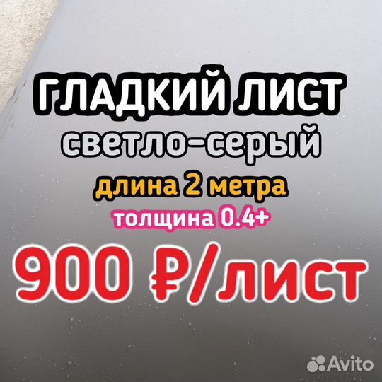 Гладкий лист плоский шоколад графит цинк белый 2м