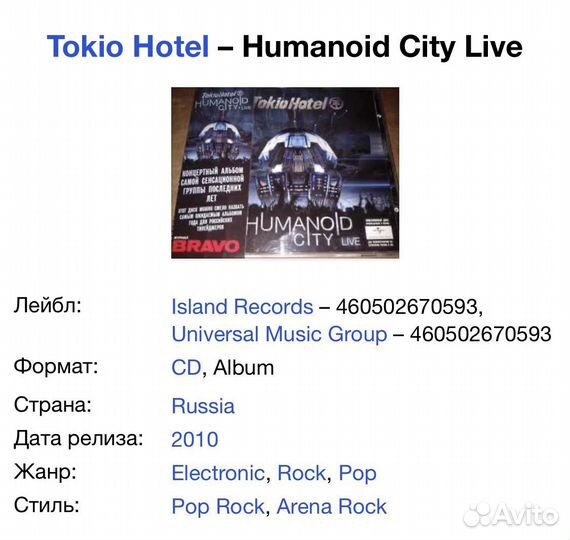 Tokio Hotel - Humanoid City Live CD Rus