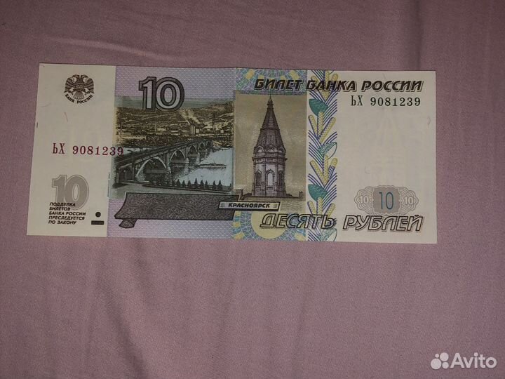 10 рублей бумажные
