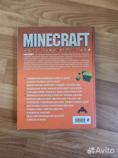 Руководство Minecraft