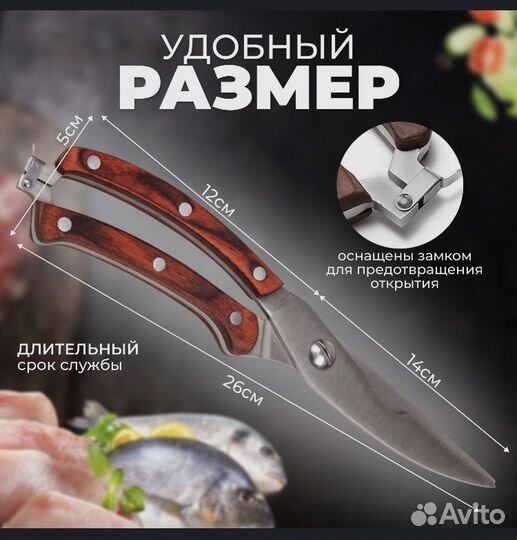 Кухонные ножницы разделочные
