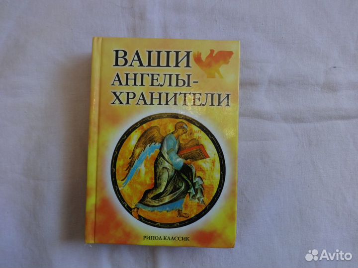 Ваши ангелы - хранители
