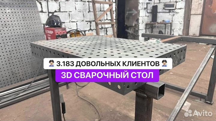 Сварочный стол 3D / Собственное производство