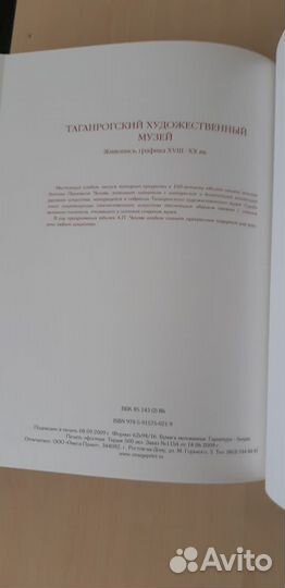 Книга Таганрогский художественный музей