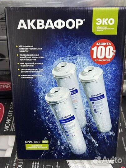 Сменные фильтры аквафор кристалл эко
