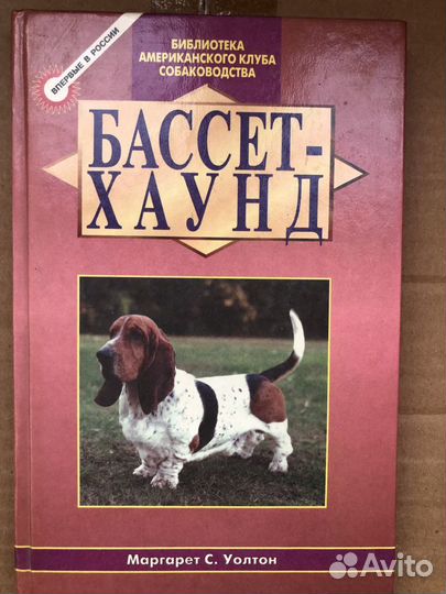 Книги о собаководстве