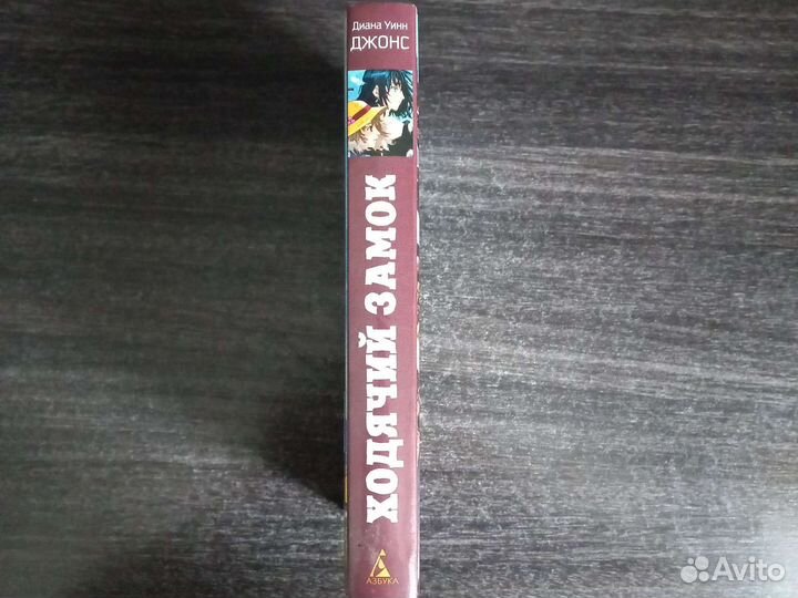 Книга ходячий замок