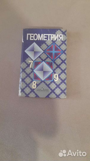 Учебник по геометрии