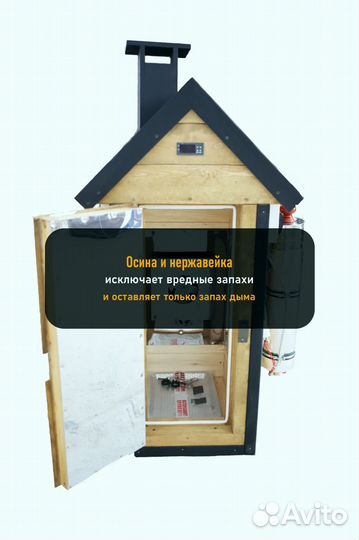 Коптильня холодного копчения