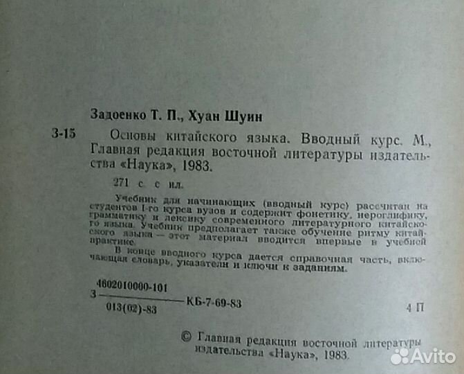 Учебники китайского, японского языков и эсперанто