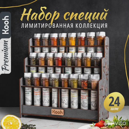 Специи и приправы Kooh