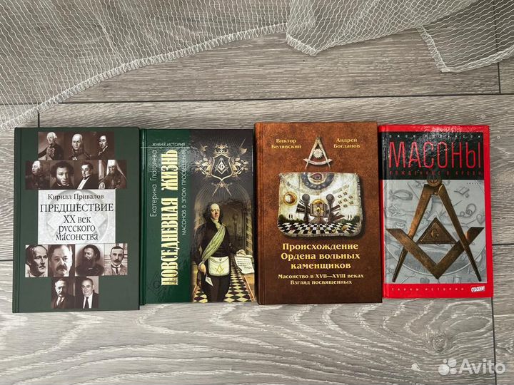 Книги исторические о тайных обществах
