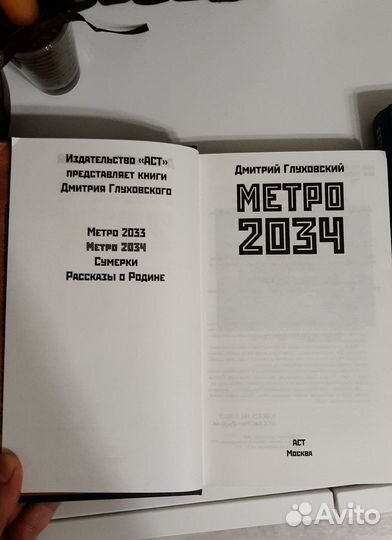 Дмитрий Глуховский Метро 2033 и Метро 2034