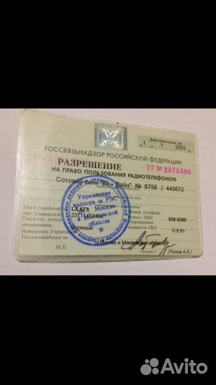 Документы 90х. Разрешение на телефон