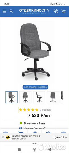 Компьютерное кресло бу