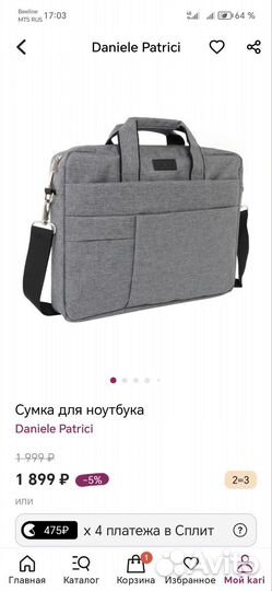 Сумка под ноутбук