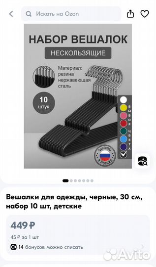 Вешалка для одежды (детские) 10 штук