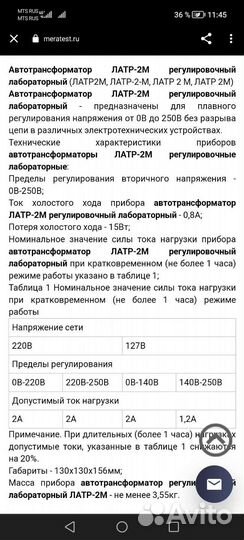 Латр автотрансформатор