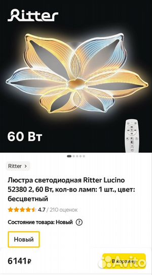 Новая Люстра светодиодная Ritter 60Вт с пультом