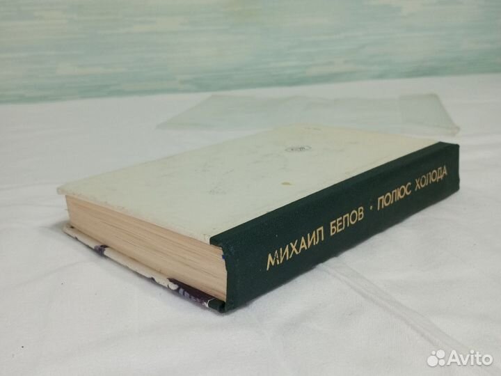 Михаил Белов 