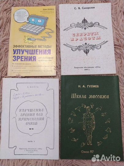 Книги по массажу и улучшению зрения, 4 шт