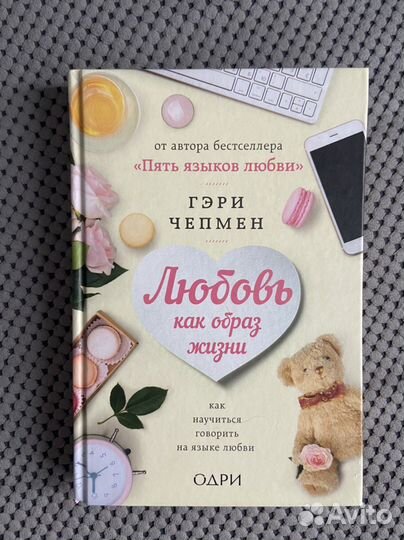 Книга любовь как образ жизни