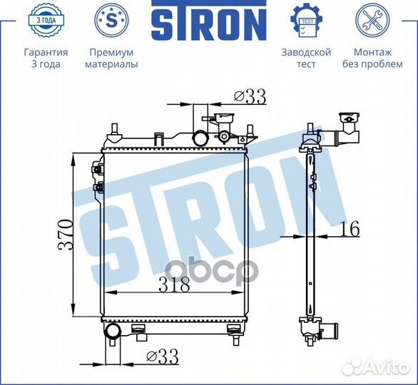 Радиатор двигателя STR0080 stron