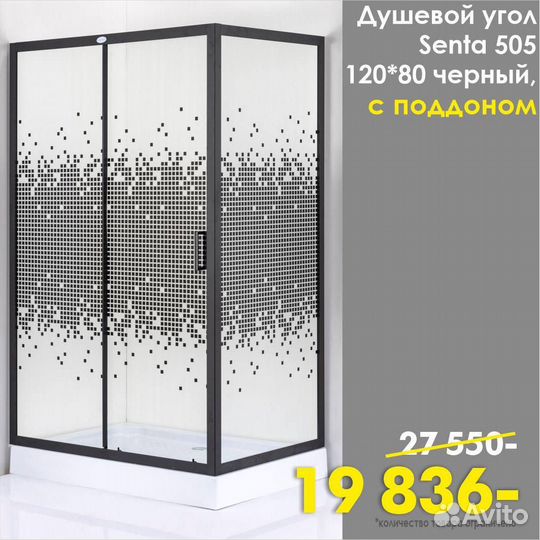 Душевой уголок 120*70