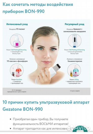 Аппарат Gezatone Bio Sonic 800 (BON-990)