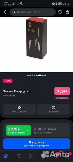 Электрический штопор Master of Wine Corkoff