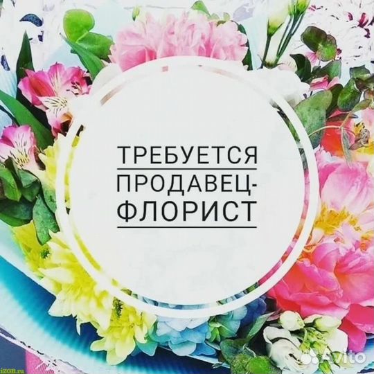 Помощник флориста без опыта