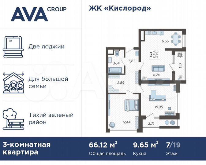 3-к. квартира, 66,1 м², 7/19 эт.