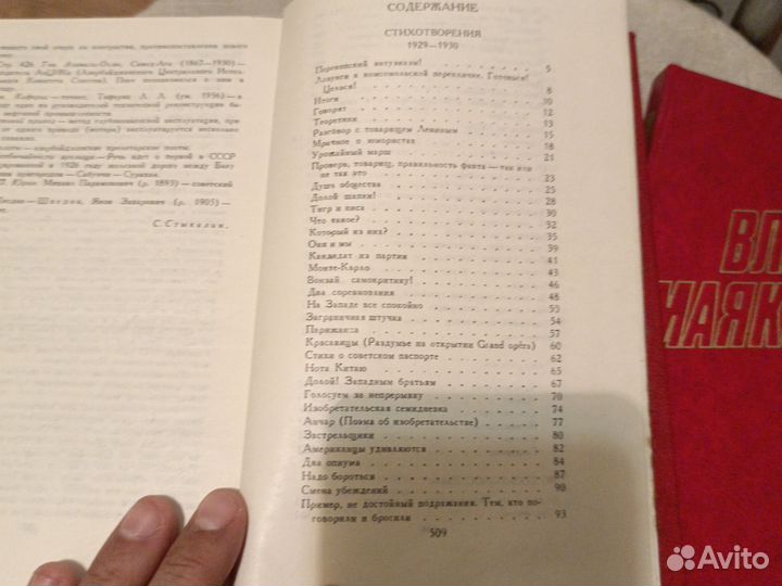 Владимир Маяковский / Собрание сочинений / 1978 г