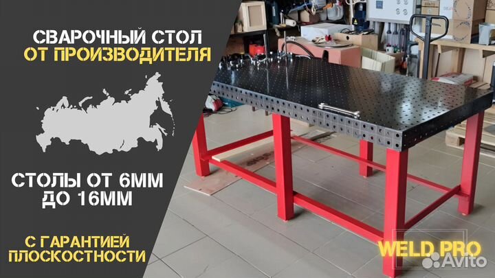 Сварочный стол 3D / Верстак 1450х1000х100 6мм