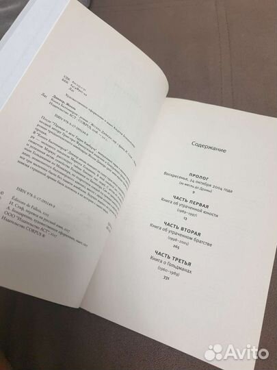 Книга Балтиморов