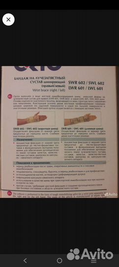 Ортез на лучезапястный сустав правый