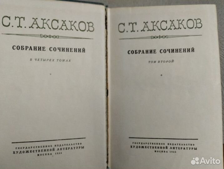 С Т.Аксаков Собрание сочинений В 4 томах