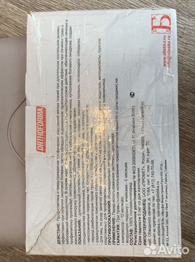 Матрас противопролежневый “ Orthoforma”