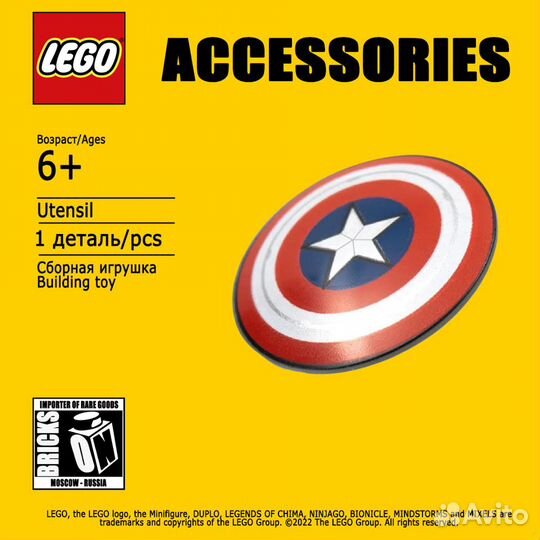 Lego деталь щит капитан Америка super heroes 75902