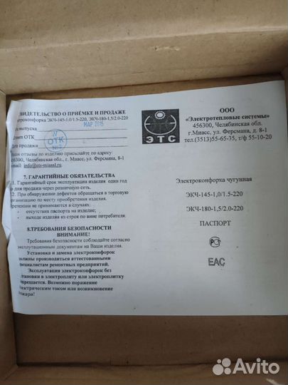 Конфорка для электроплиты