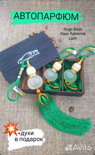 Ароматизатор в машину