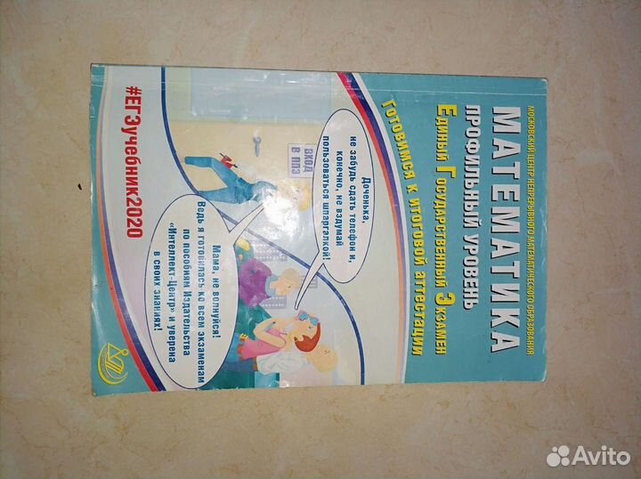 Учебник егэ математика 2020