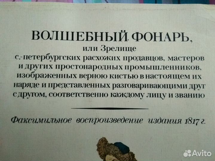 Книга Волшебный фонарь издание 1817 г