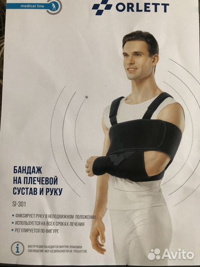 Бандаж на плечевой сустав и руку orlett