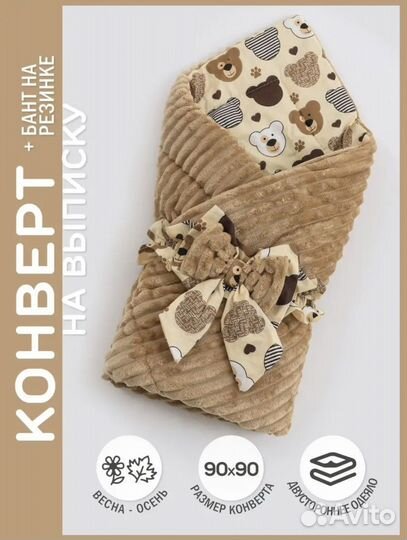 Конверт на выписку демисезонный