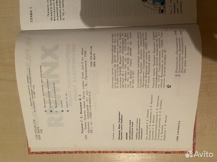 Учебники по химии. 8,9,10-11 класс