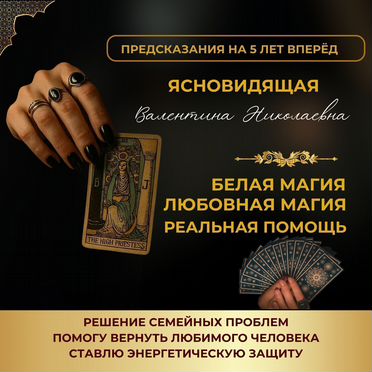 Гадание приворот гадалка верну мужа/жену обучение