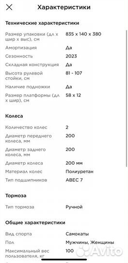 Самокат Roces 200